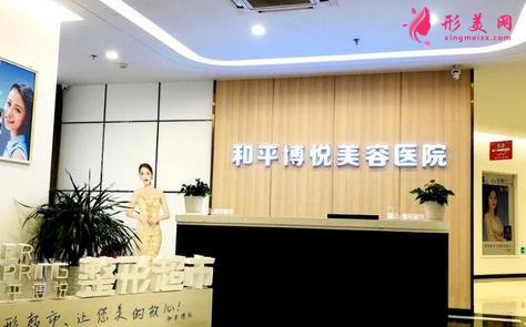 宁波和平博悦可靠么?美容整形项目价格表及优势详解
