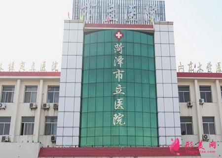 山东菏泽整形美容医院哪家比较大?这三家医院不容错过!价格表附上看
