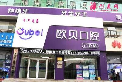 呼和浩特哪家口腔诊所好?附整牙价格(费用)明细一览