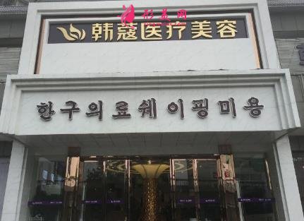 襄阳韩美整形好还是韩蔻整形好?医院口碑对比_价格表一览