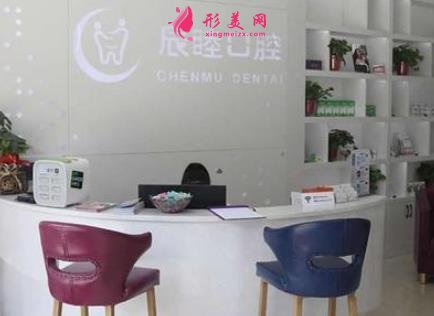 长沙辰睦口腔医院整牙怎么样_牙齿矫正价格表(价目)免费一览