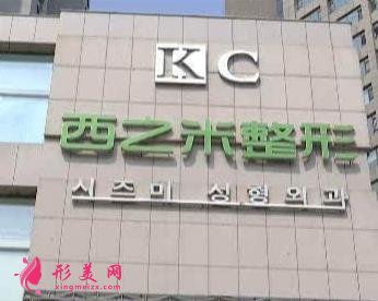 长春西之米整形医院怎么样_医生介绍及价格(费用)参考