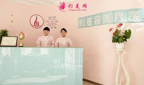 北京卓艺整形医院怎么样?正规吗?2020价格表(费用)明细参考