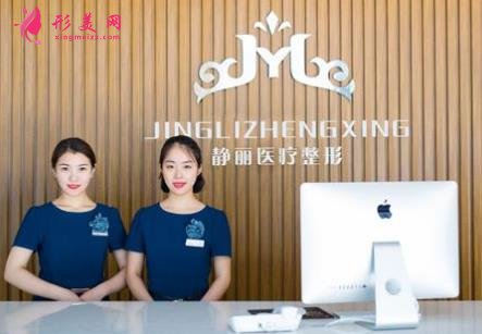 杭州静丽整形医院怎么样?2020口碑项目价格费用明细
