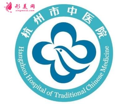 杭州市中医院皮肤美容科怎么样?价格表(价目)在线一览