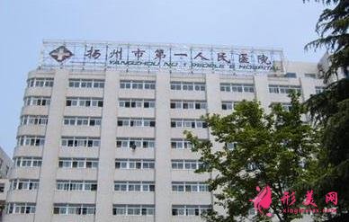 扬州第一人民医院整形外科怎么样?实力及价格费用一览