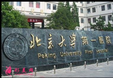 北京大学第一医院整形美容科价格表2020收费更新，含院内杰出医生简介