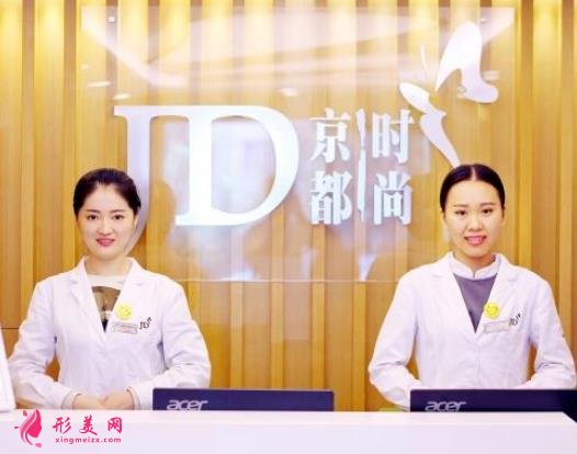 北京京都时尚医疗美容怎么样?价格费用表及医生介绍公布