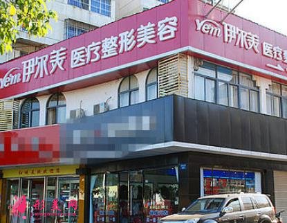 滁州伊尔美整形美容医院正规吗?连锁机构品牌|价格明细展示