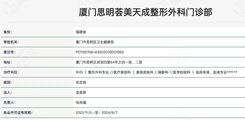 厦门思明荟美天成整形怎么样?2022超新价格表和医生介绍看这里 厦门思明荟美天成整形怎么样?2022超新价格表和医生介绍看这里