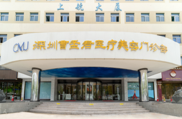 深圳曹孟君医疗美容 深圳曹孟君医疗美容