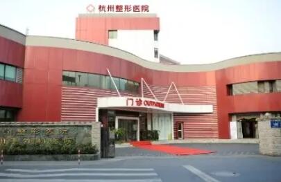 浙江杭州整形医院排名十 浙江杭州医美机构排行榜前十名公布