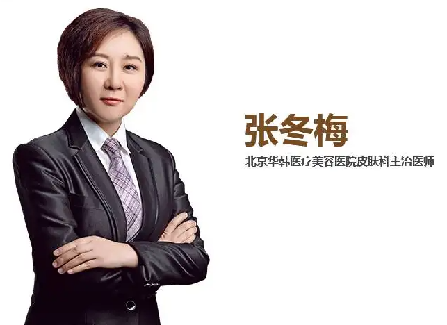 北京玻尿酸除皱价格表 北京华韩注射美容专家简介 皱纹立即消失 
