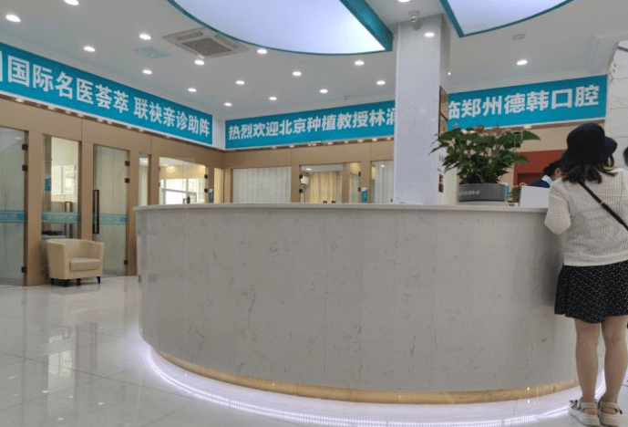 郑州地区的种植牙价格是多少？郑州德韩口腔医院价格很美丽。