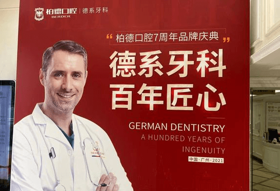 广州柏德口腔在哪里？广州柏德种植牙修复怎么样？