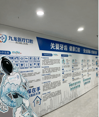 广东珠海九龙口腔做的好不好？广大牙友评珠海九龙口腔。