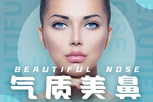 自体软骨隆鼻价格 上海伊美尔瑞阳收费情况 效果精致立体