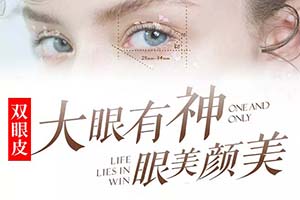 金振宇做切开双眼皮怎么样 要多少钱 烟台洛神口碑怎样