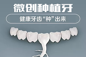 石家庄美联臣种植牙口腔专家赵晓琳坐诊 戳进来 预约了解