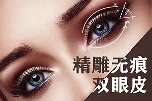 大连维恩割双眼皮多久恢复 看图片 哪个专家技术好