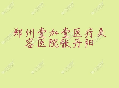 郑州脂肪填充好的医生推荐,前三位做面部脂肪填充尤其有名