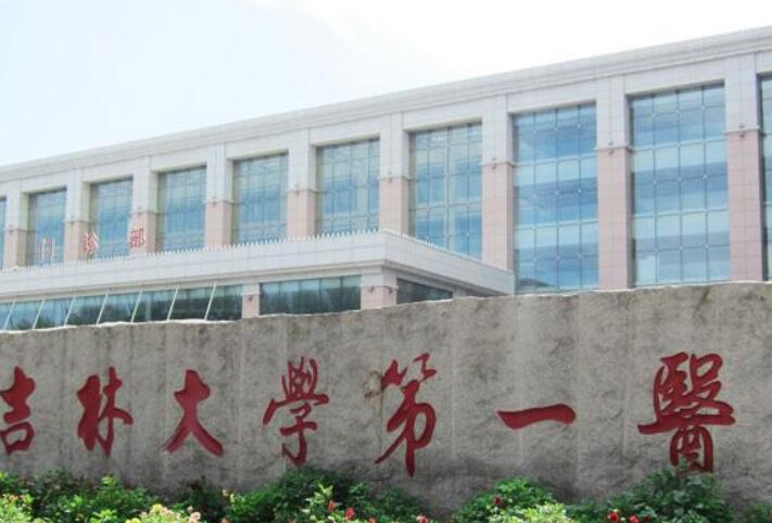 长春哪家口腔医院好？吉林大学第一医院口腔科1976年创建