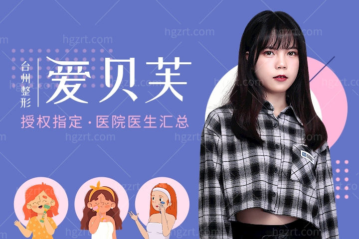 贵阳爱贝芙授权指定医院汇总，贵阳打爱贝芙哪些医生获得了认证授权