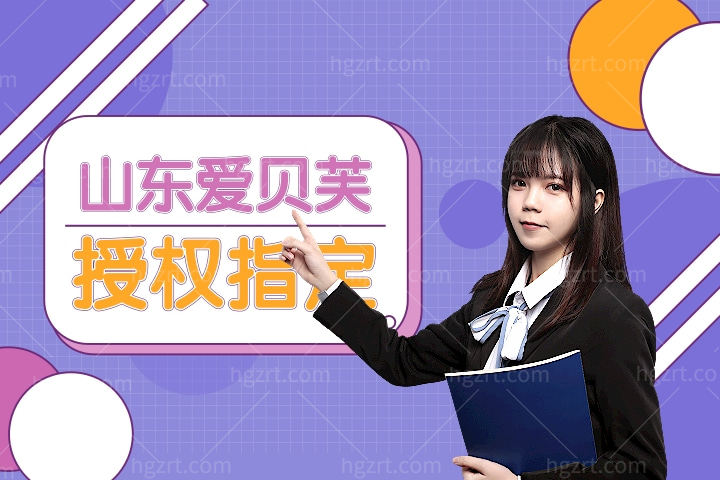 山东爱贝芙授权指定医院汇总，山东打爱贝芙哪些医生获得了认证授权