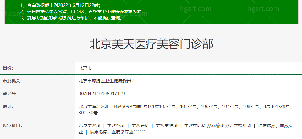 今天继续深扒北京美天医疗美容怎么样 口碑点评