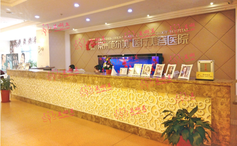 常州施尔美整形医院价格全网公布：除皱/眼鼻整形/隆胸价格等都可以查询到！