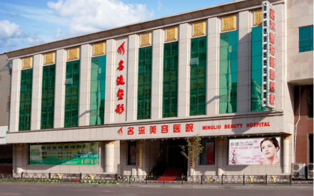 沈阳名流整形医院热门项目价格收费表一览！还有真实口碑评价~